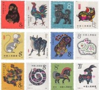 中国第一轮生肖邮票--全套12枚一册